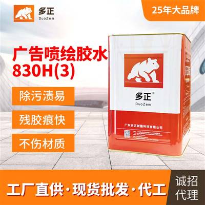 多正廣告噴繪拼接膠水